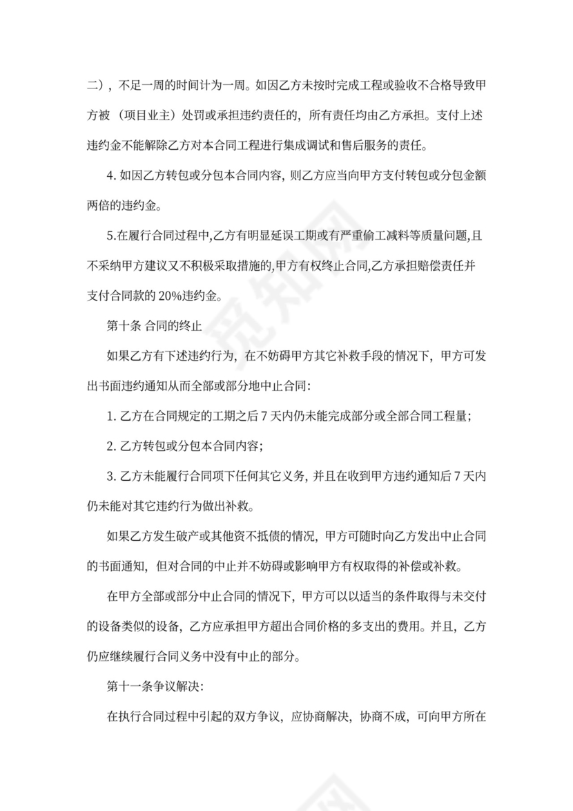 工程外包合同范本模板