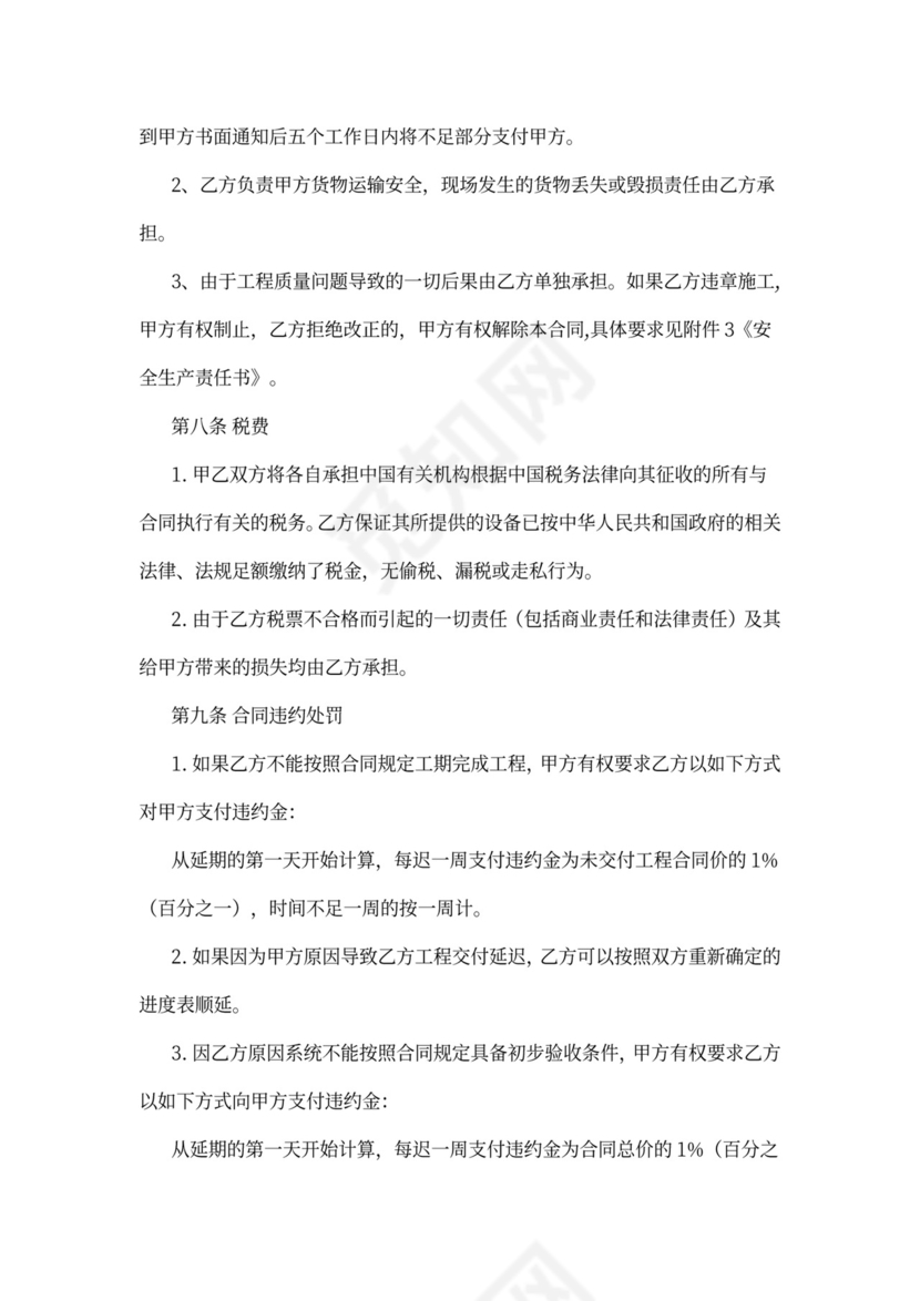 工程外包合同范本模板