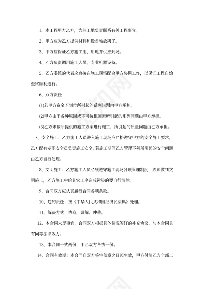 油漆工程合同范本