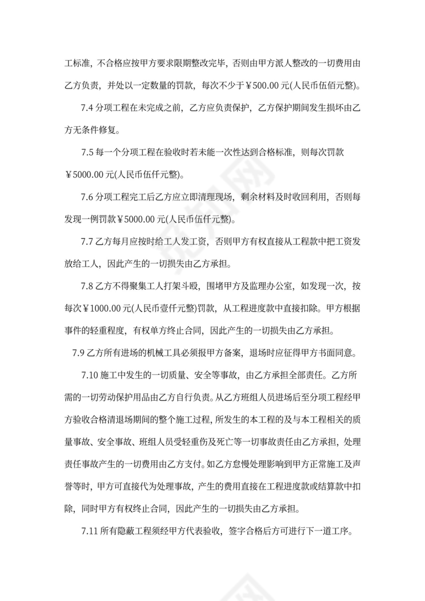 油漆工程合同范本