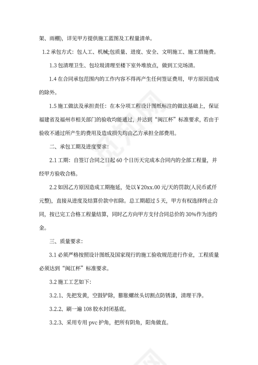 油漆工程合同范本