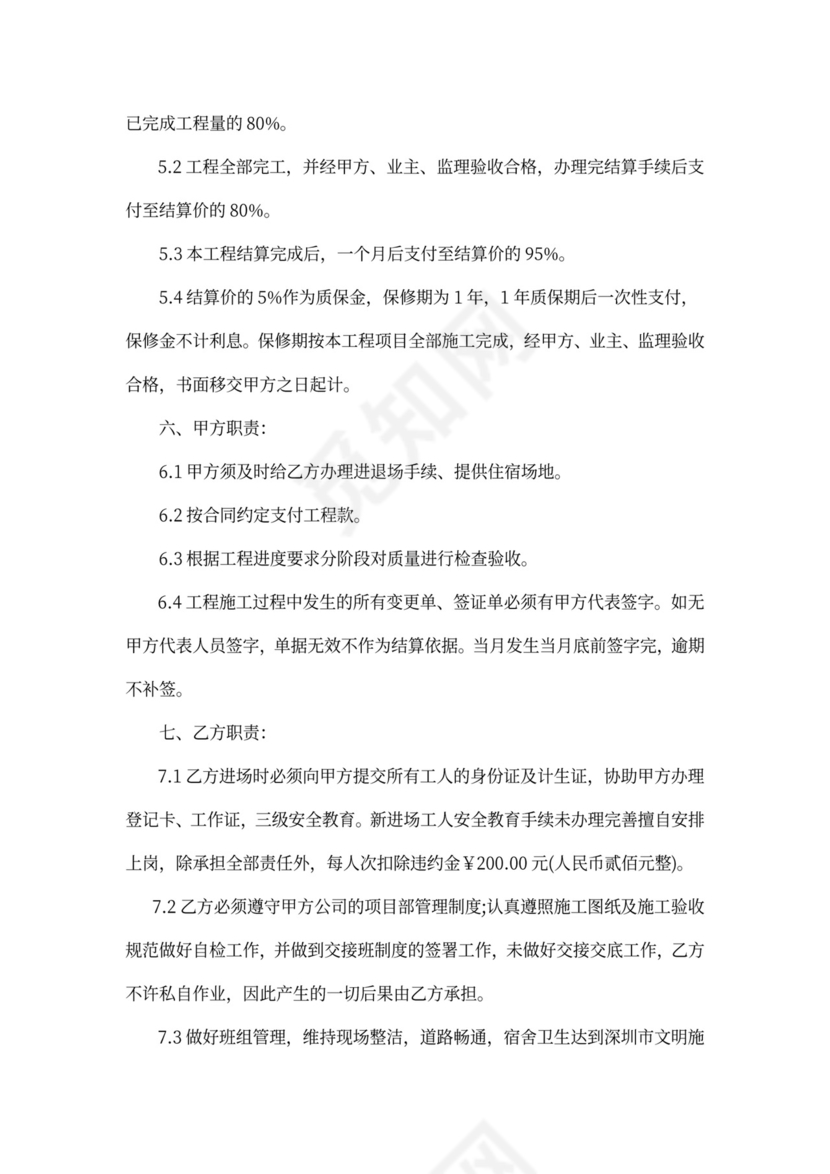 油漆工程合同范本