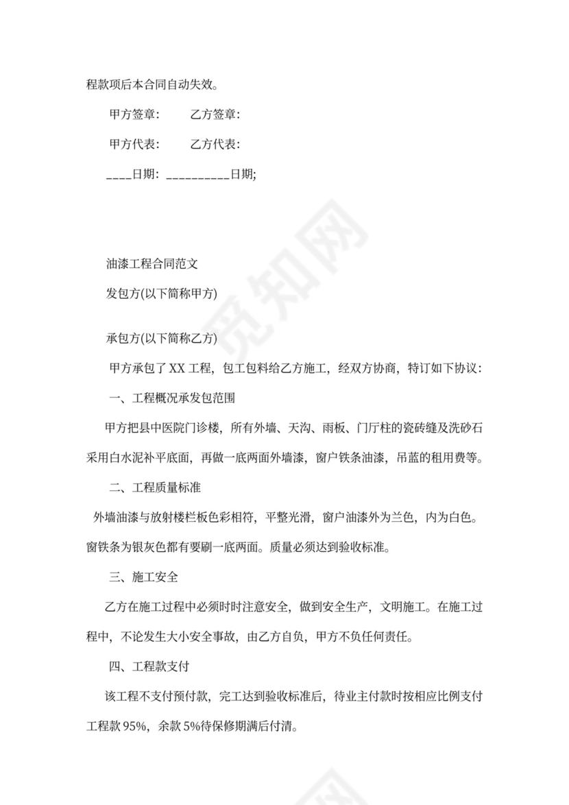 油漆工程合同范本