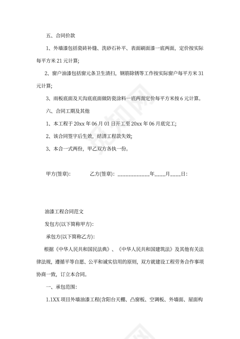 油漆工程合同范本