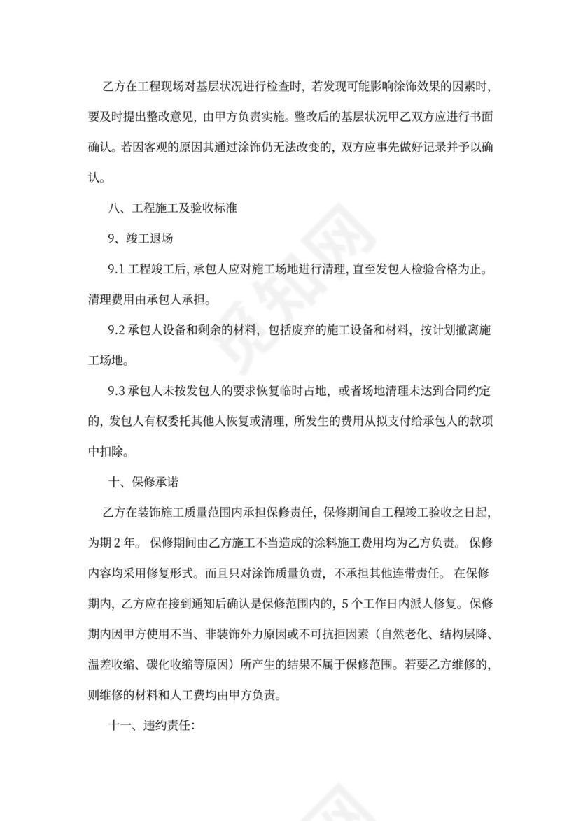 油漆施工合同协议范本