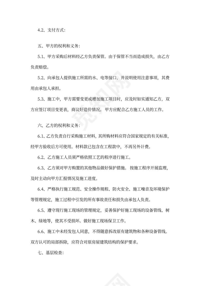 油漆施工合同协议范本