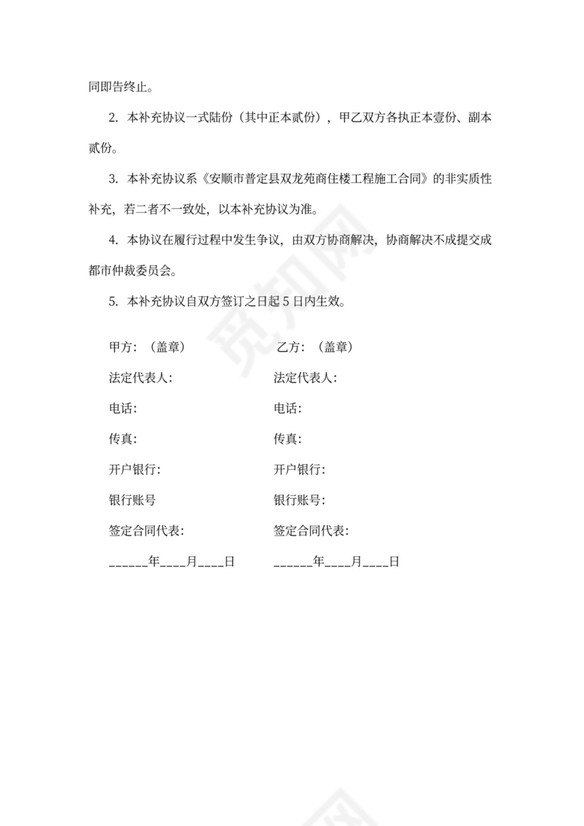 建筑工程施工合同补充协议书