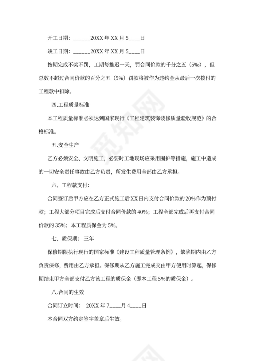 古建筑修缮工程施工合同书