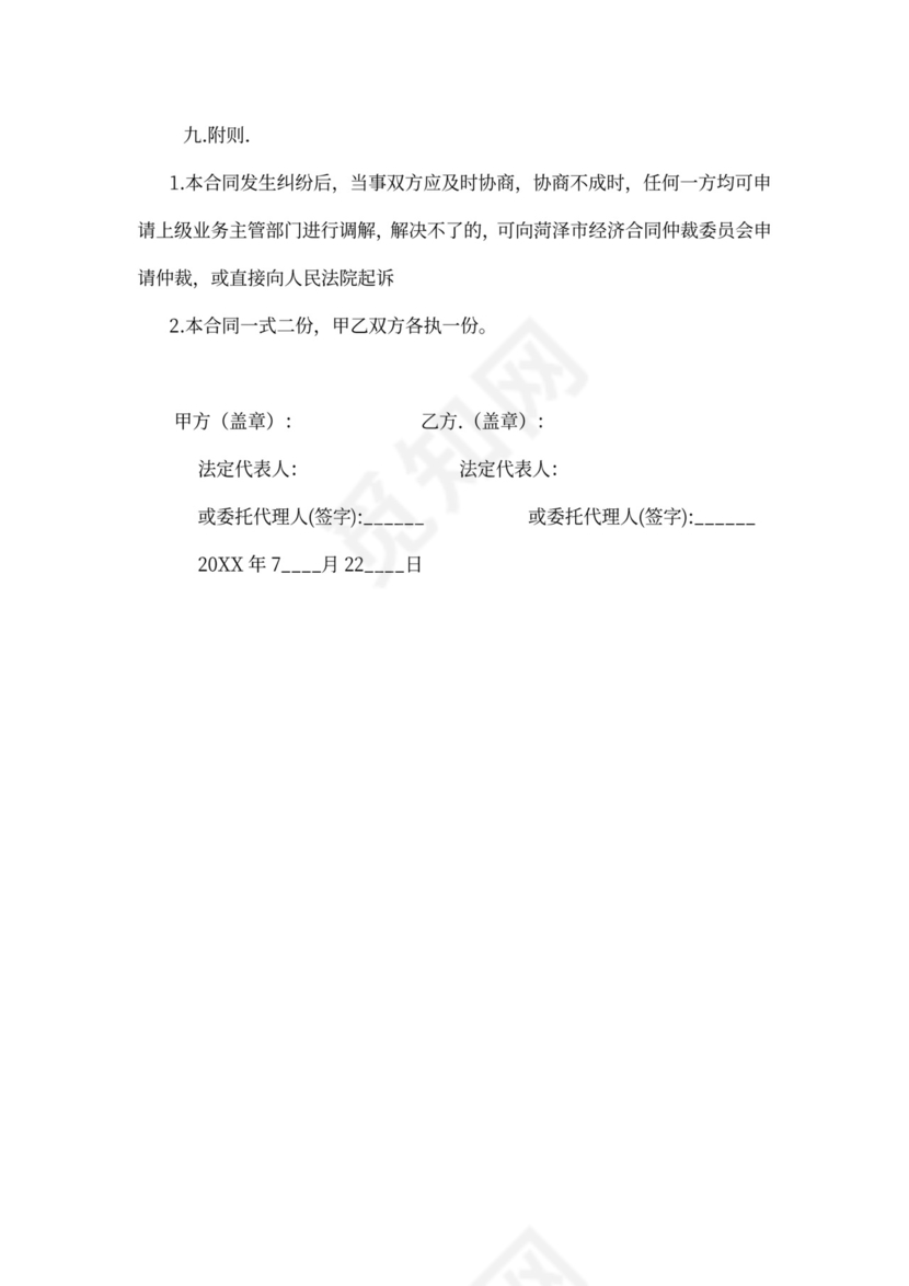 古建筑修缮工程施工合同书