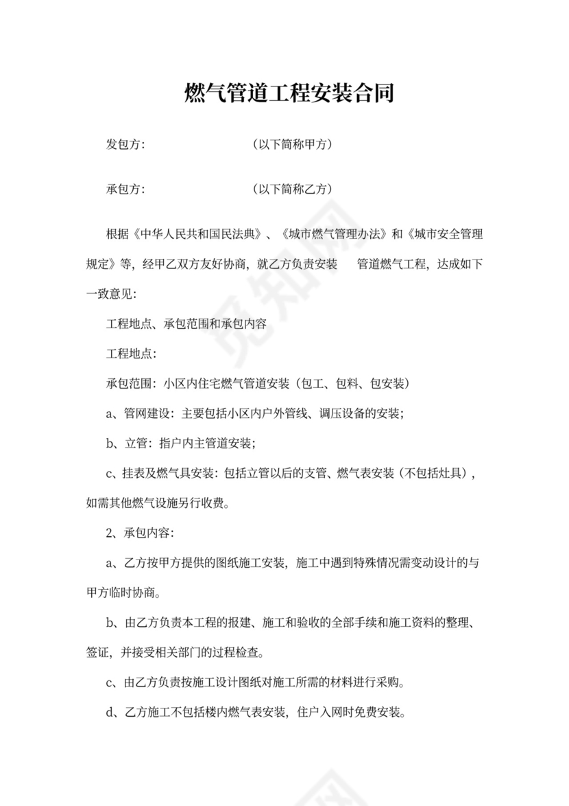 燃气管道工程安装合同