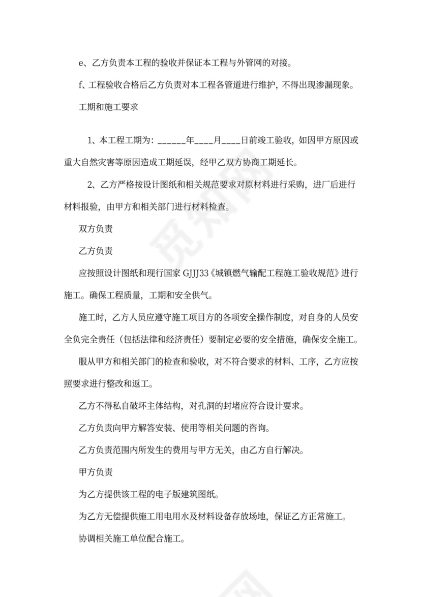 燃气管道工程安装合同