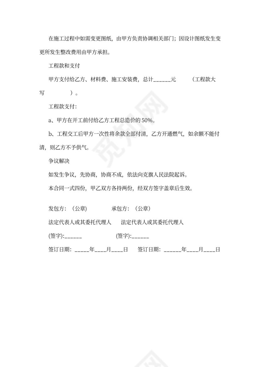 燃气管道工程安装合同