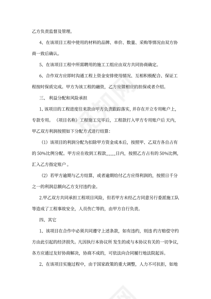 工程合作协议书