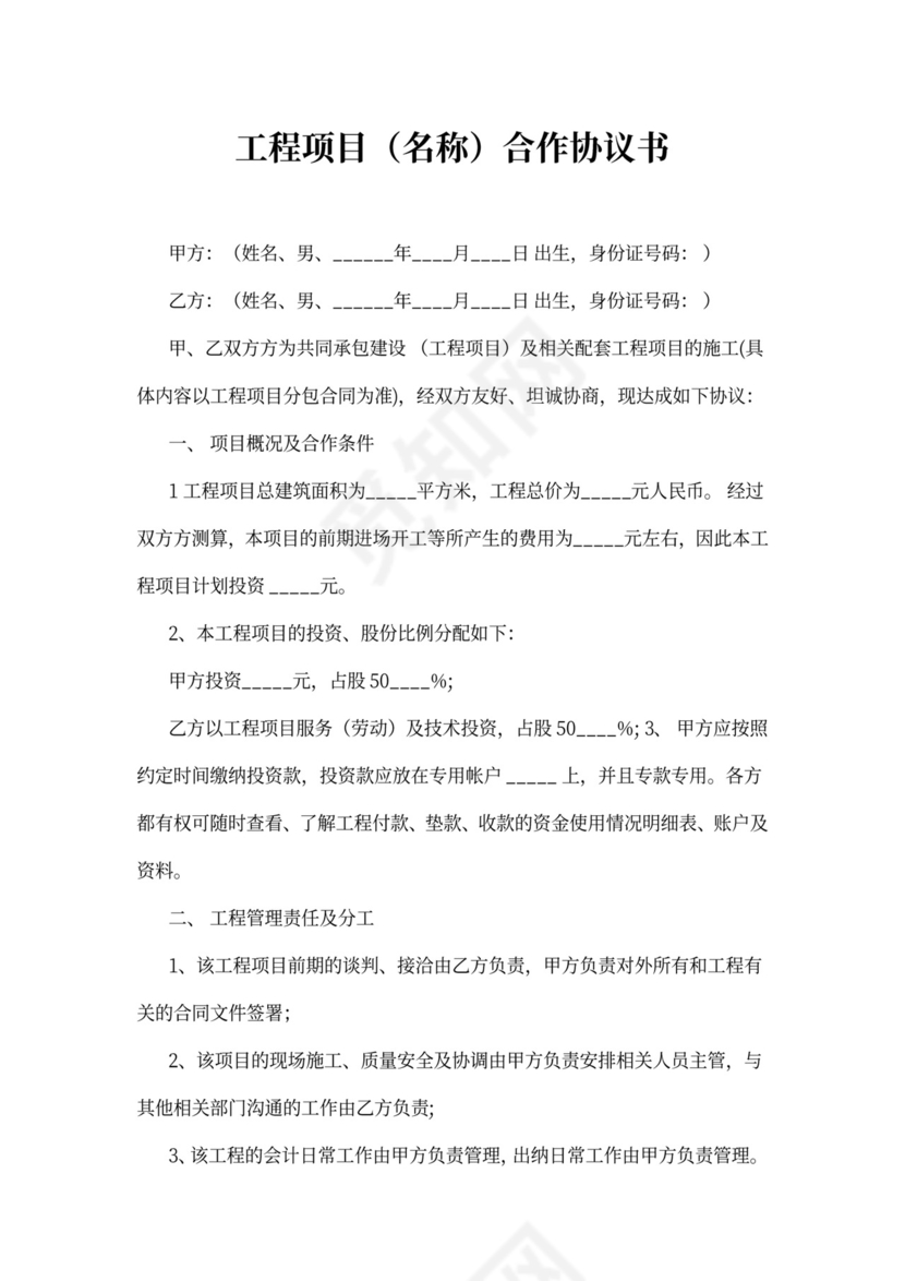工程合作协议书