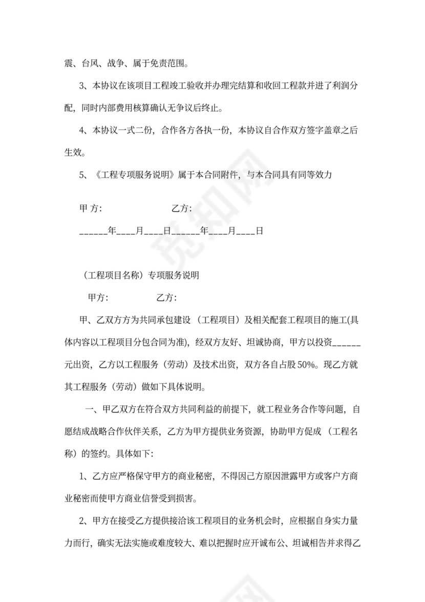 工程合作协议书