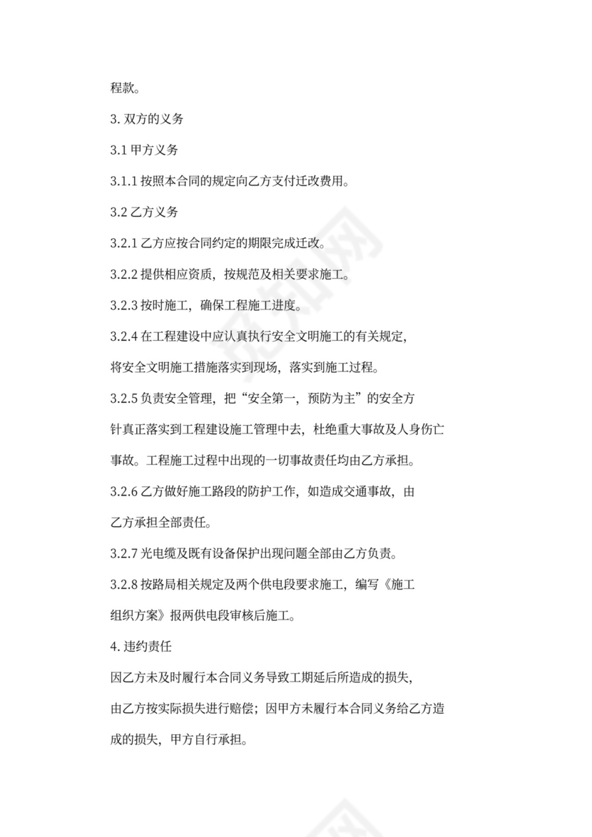 电力迁改工程合同