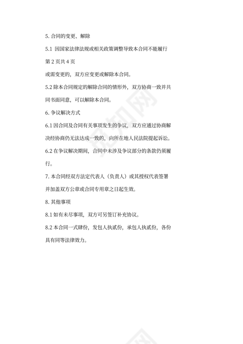 电力迁改工程合同