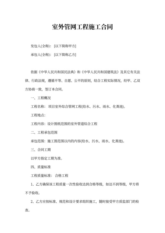 室外管网工程施工合同范本