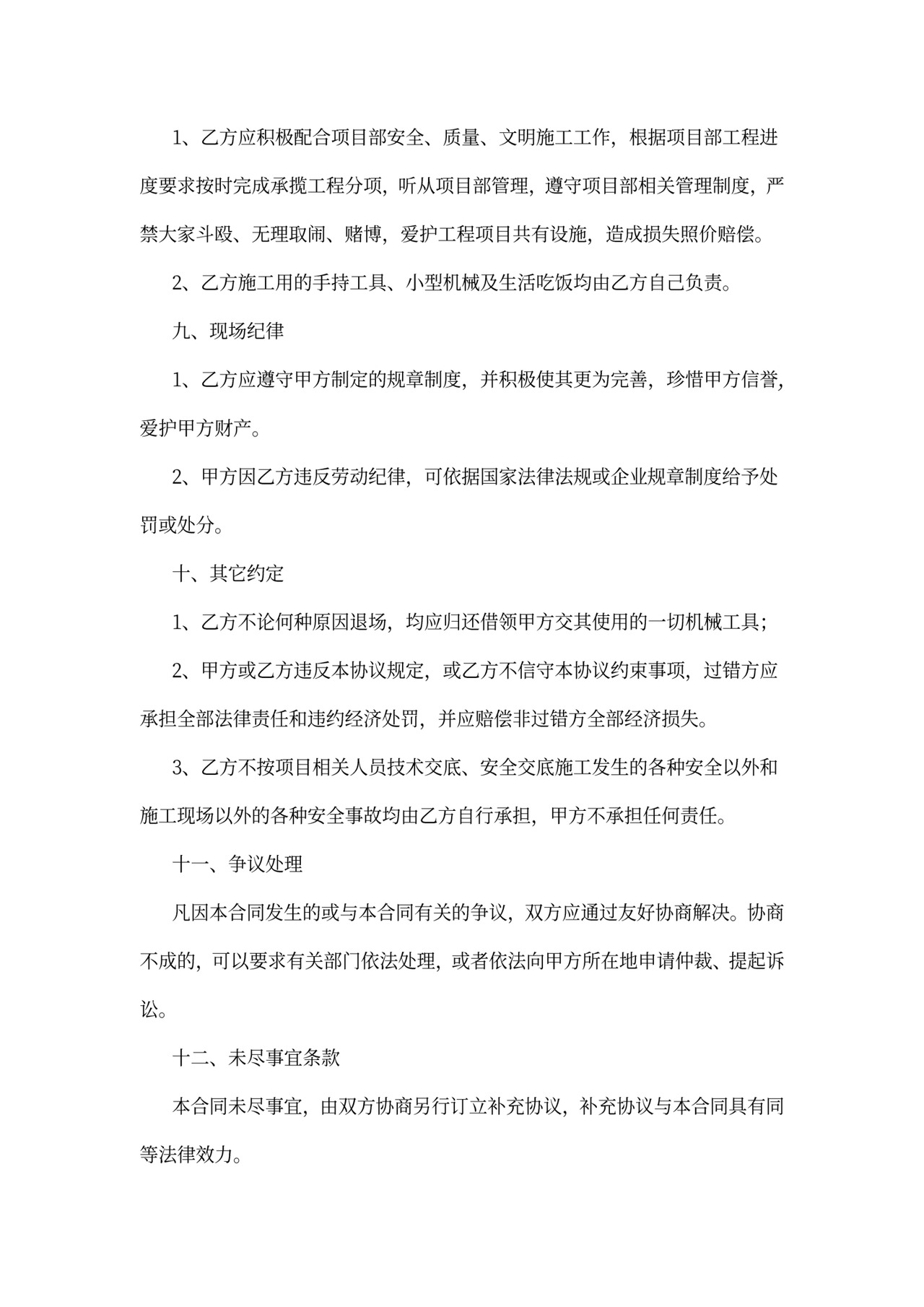 烟道工程现场施工协议模板