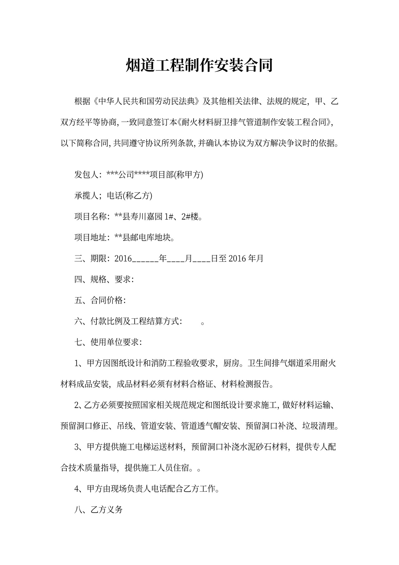 烟道工程现场施工协议模板