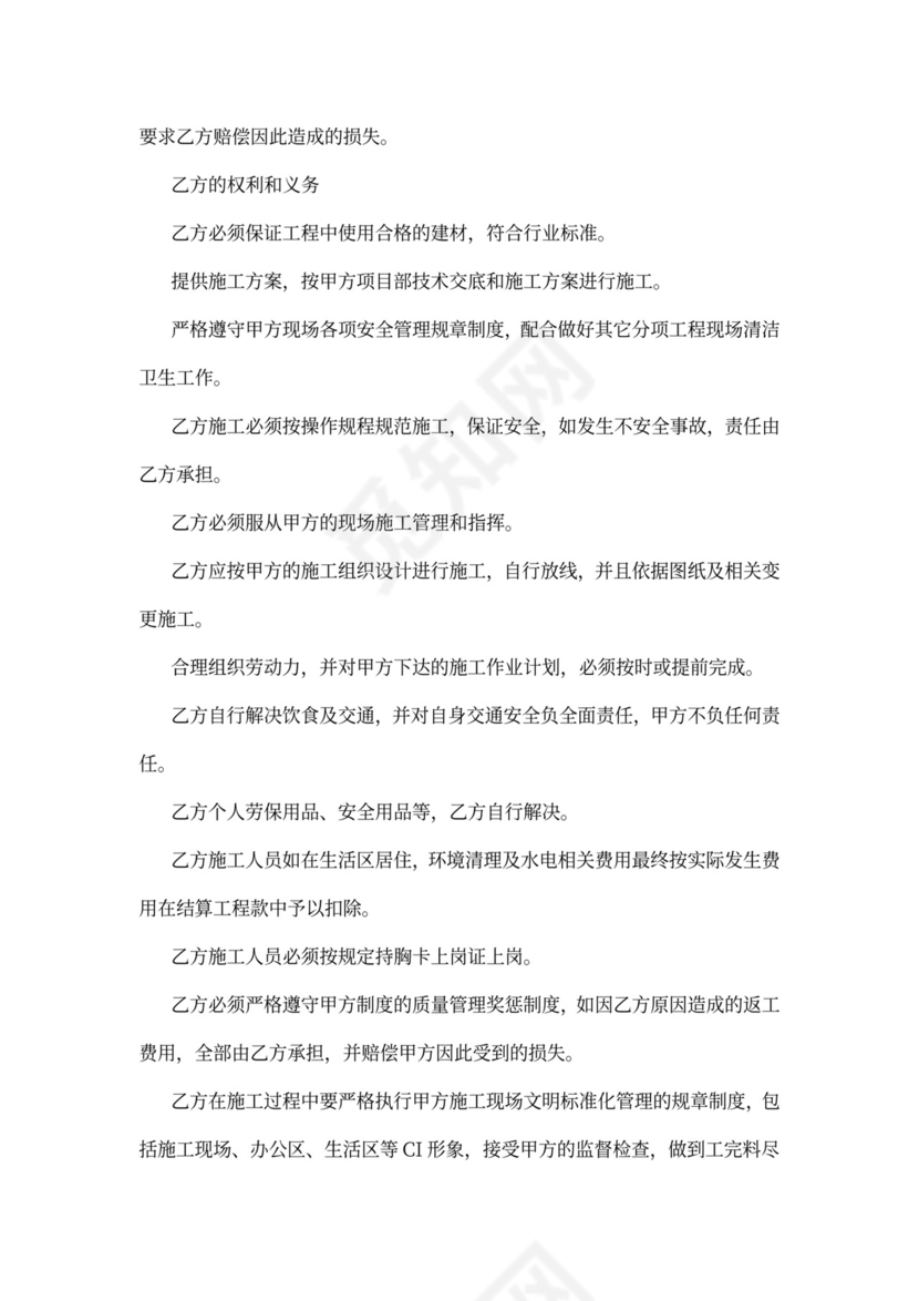 烟道制作安装工程承包合同