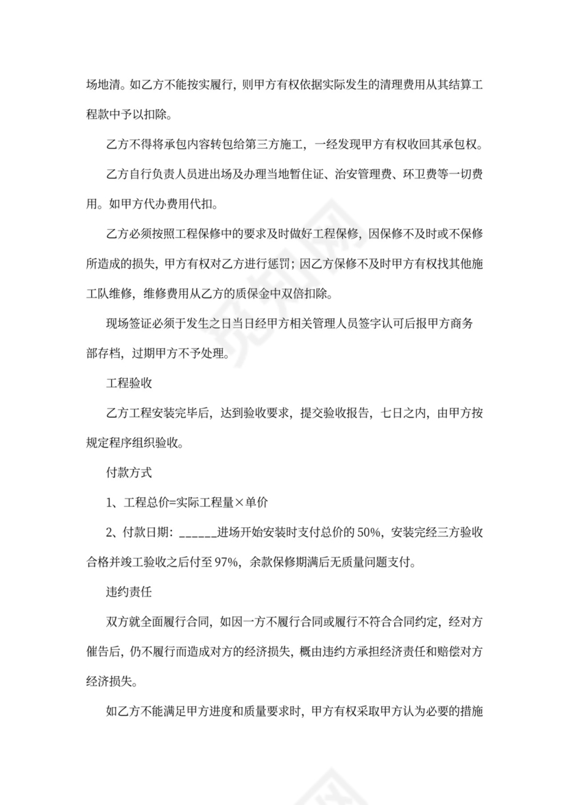 烟道制作安装工程承包合同