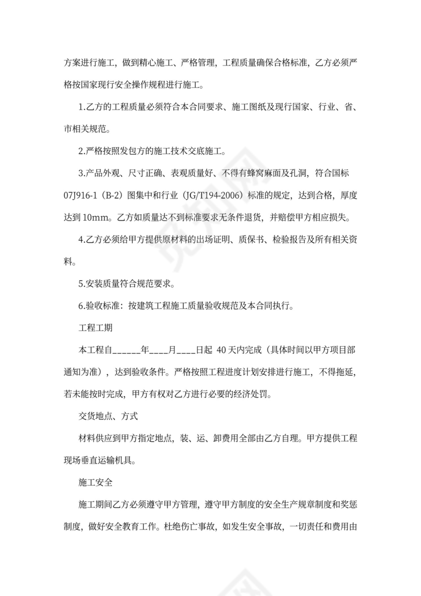 烟道制作安装工程承包合同