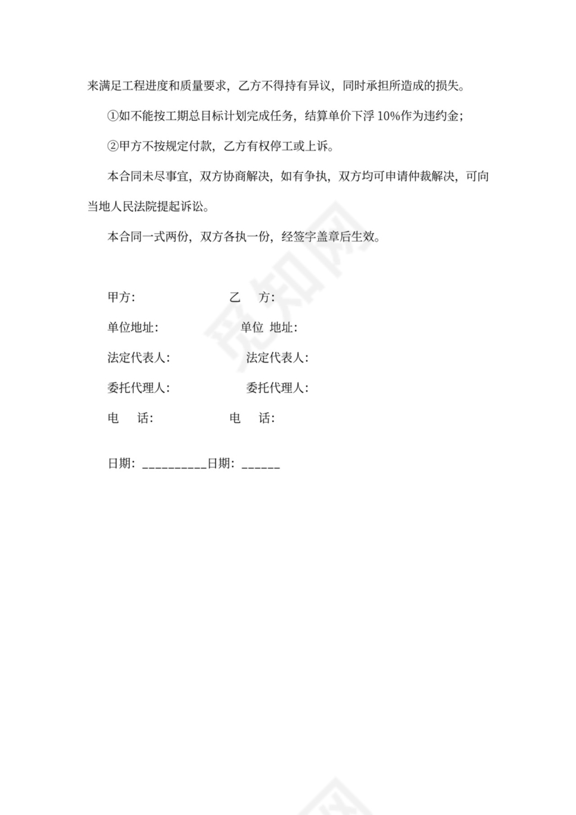 烟道制作安装工程承包合同