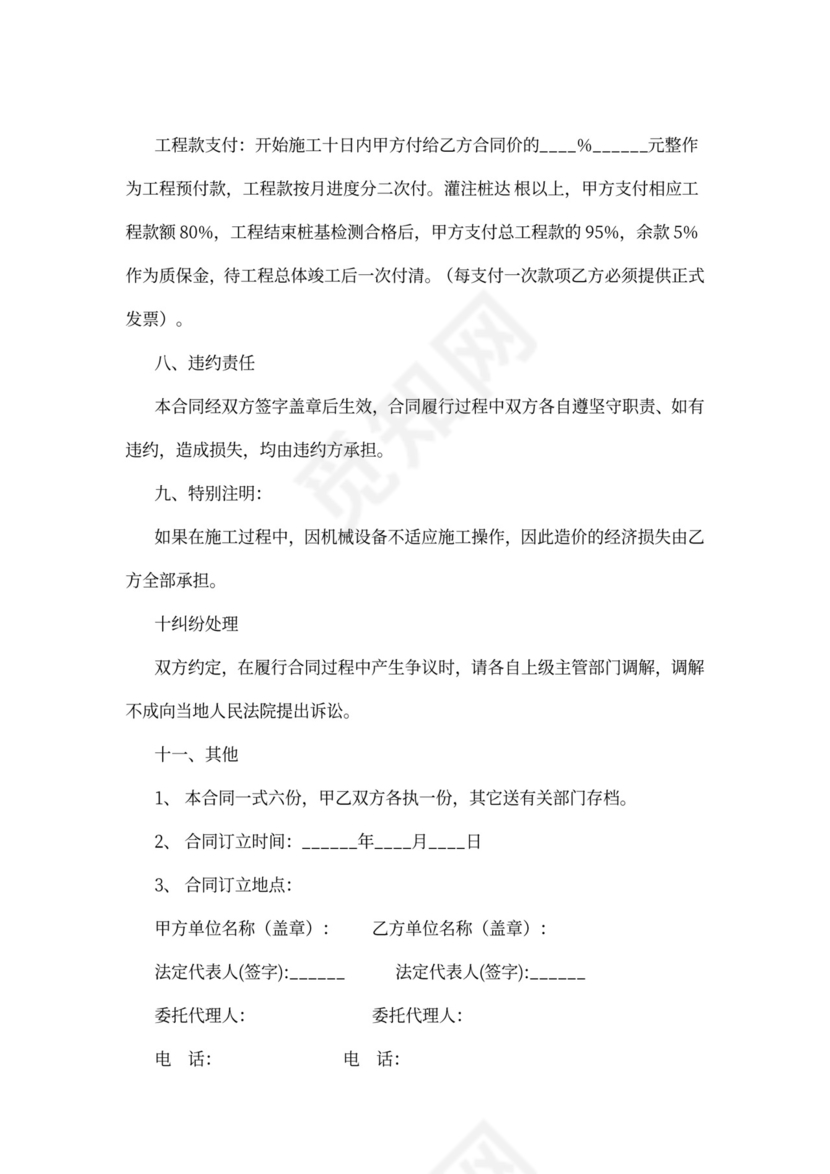 钻孔灌注桩施工合同(最终)