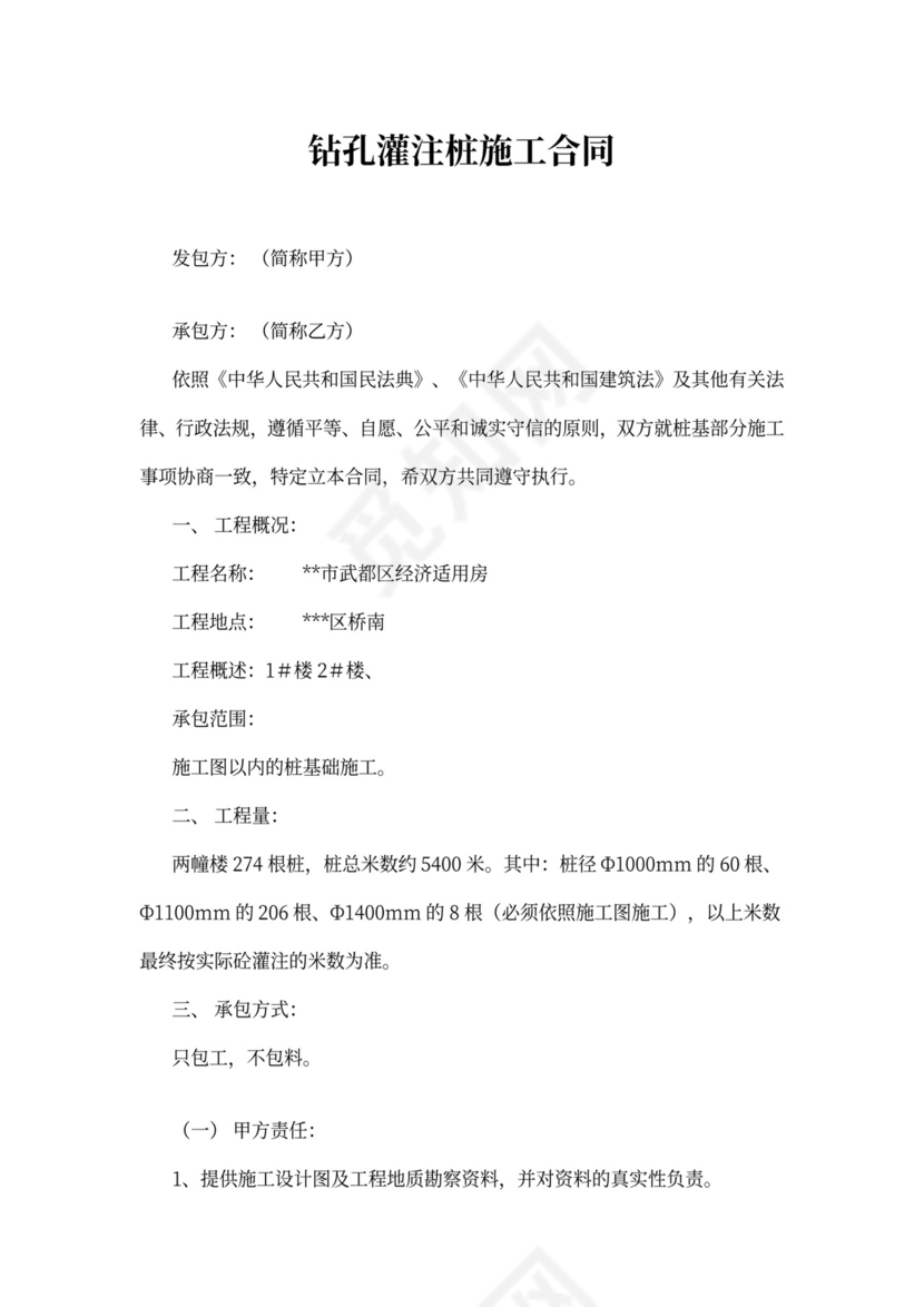 钻孔灌注桩施工合同(最终)