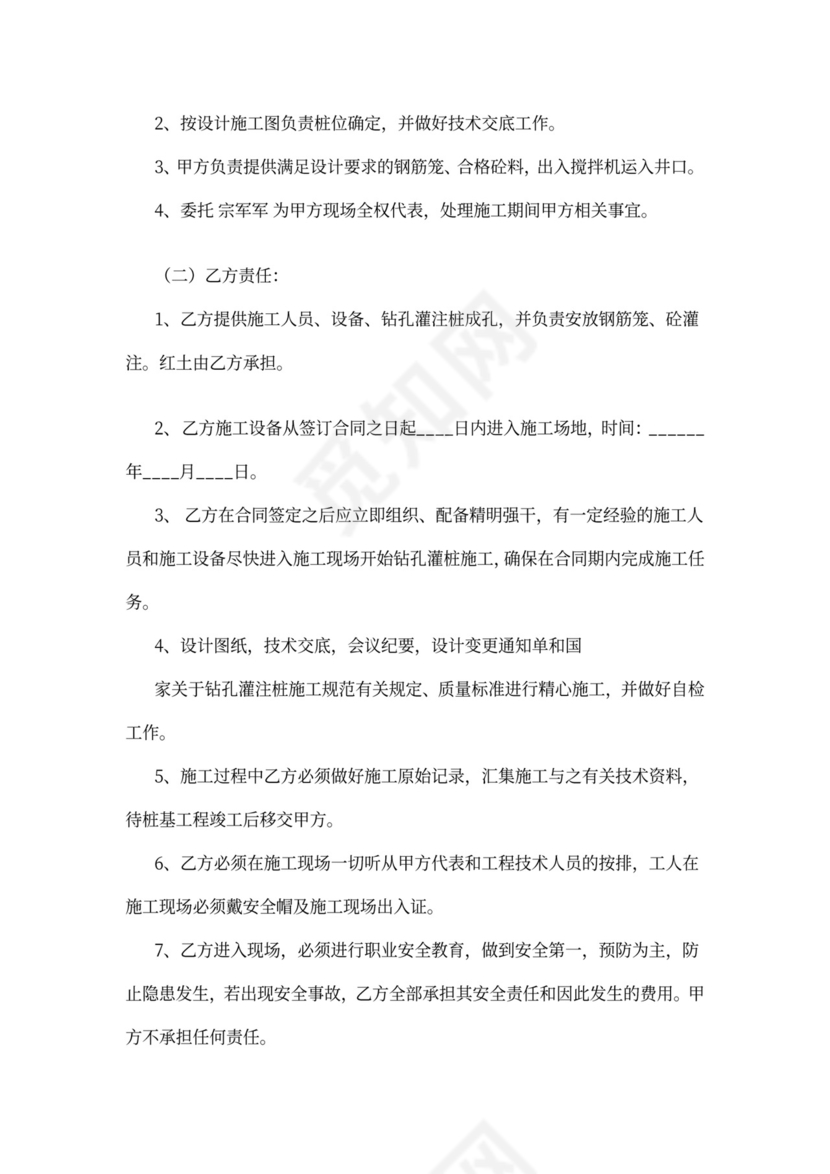 钻孔灌注桩施工合同(最终)