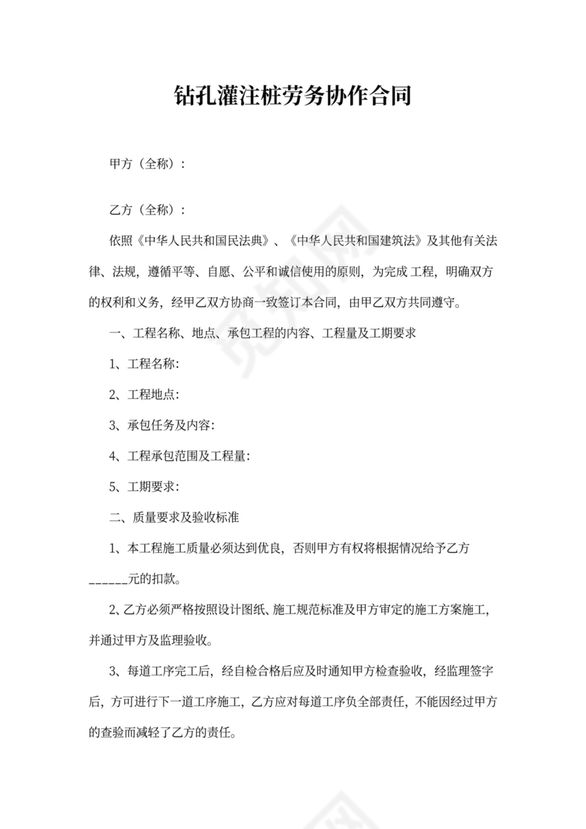 钻孔灌注桩施工合同范本