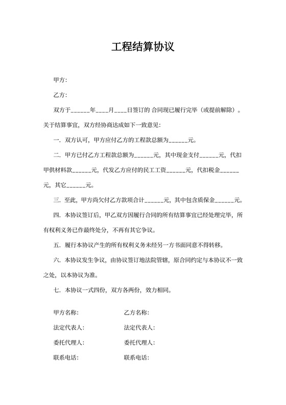 工程结算协议