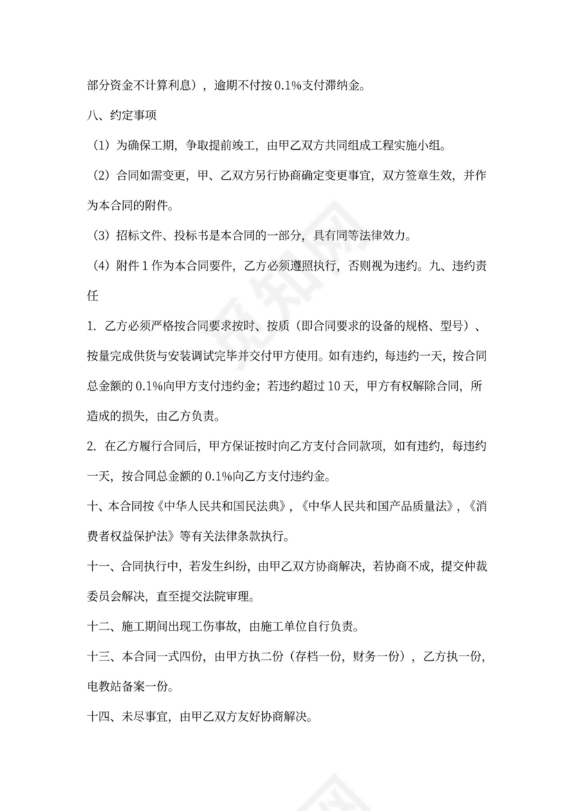 监控工程合同样本