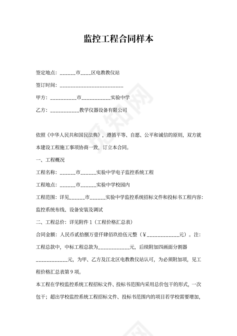 监控工程合同样本