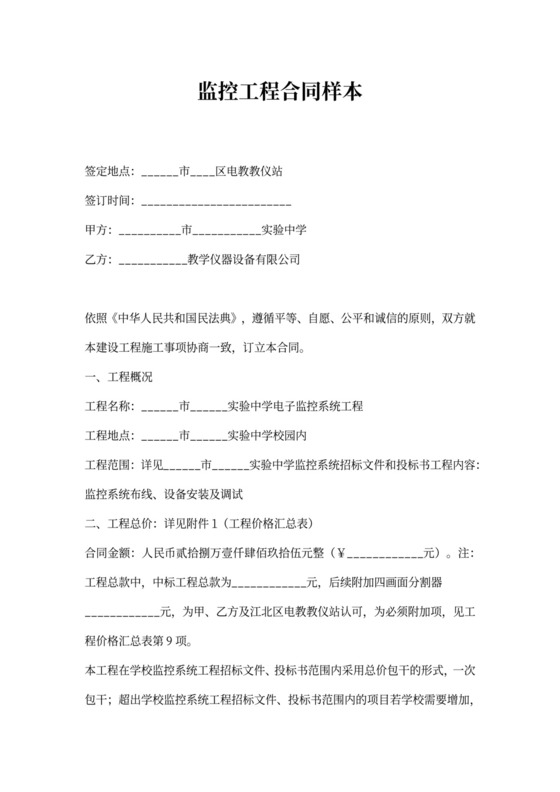 监控工程合同样本
