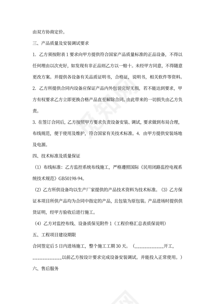 监控工程合同样本