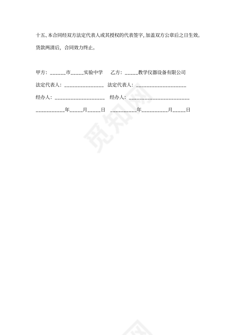 监控工程合同样本