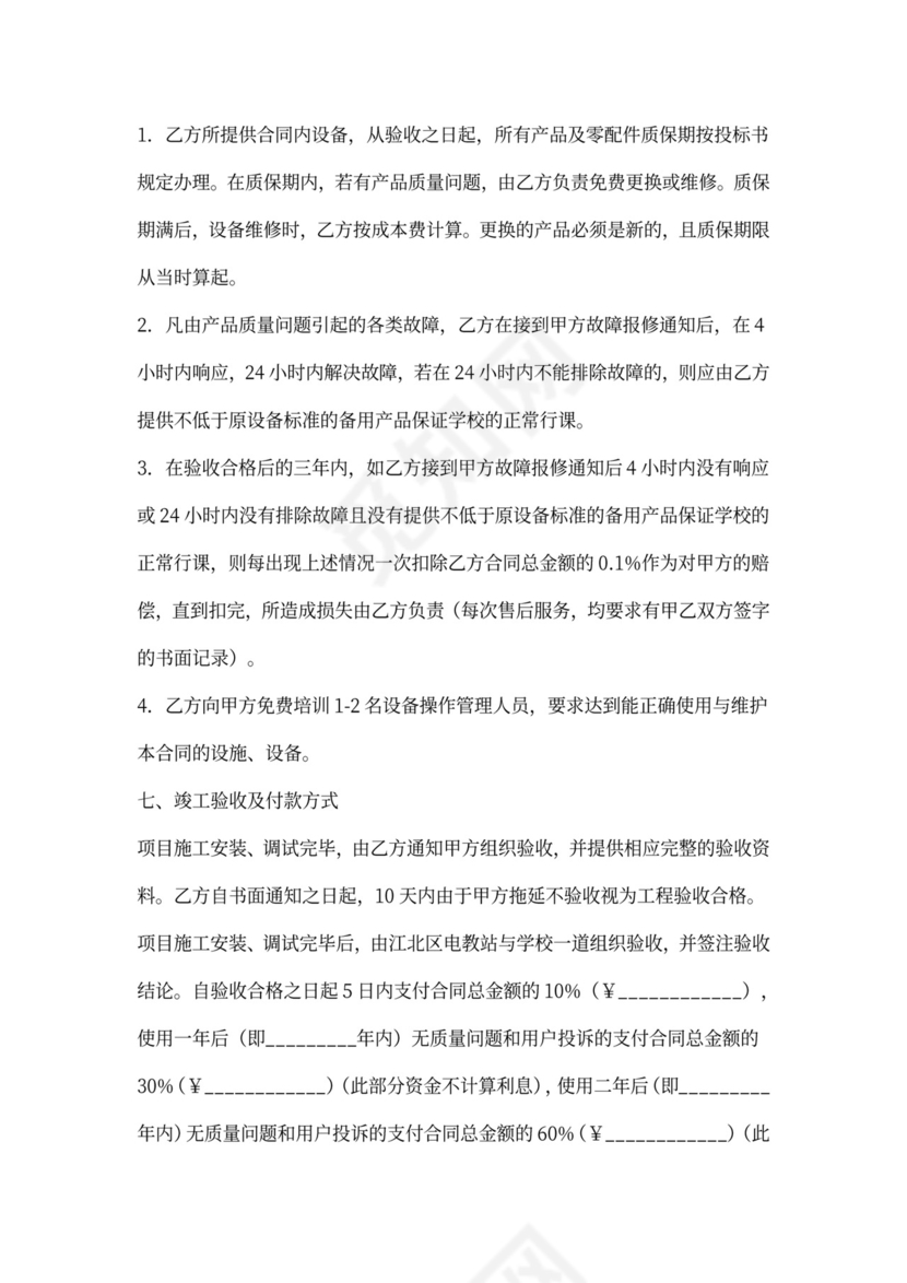 监控工程合同样本