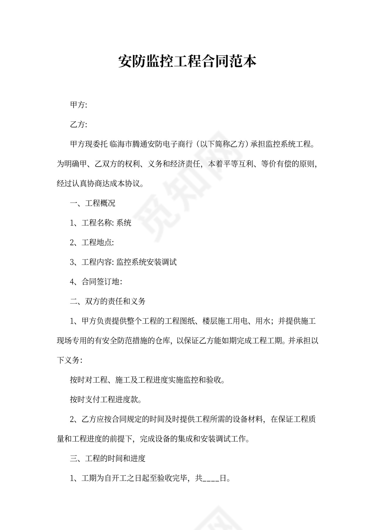 安防监控工程合同范本