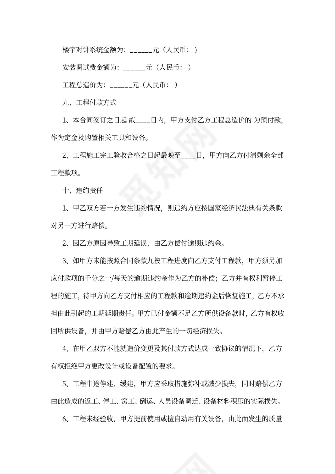 安防监控工程合同范本