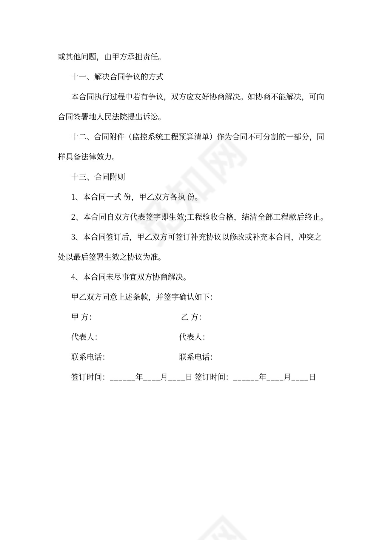 安防监控工程合同范本