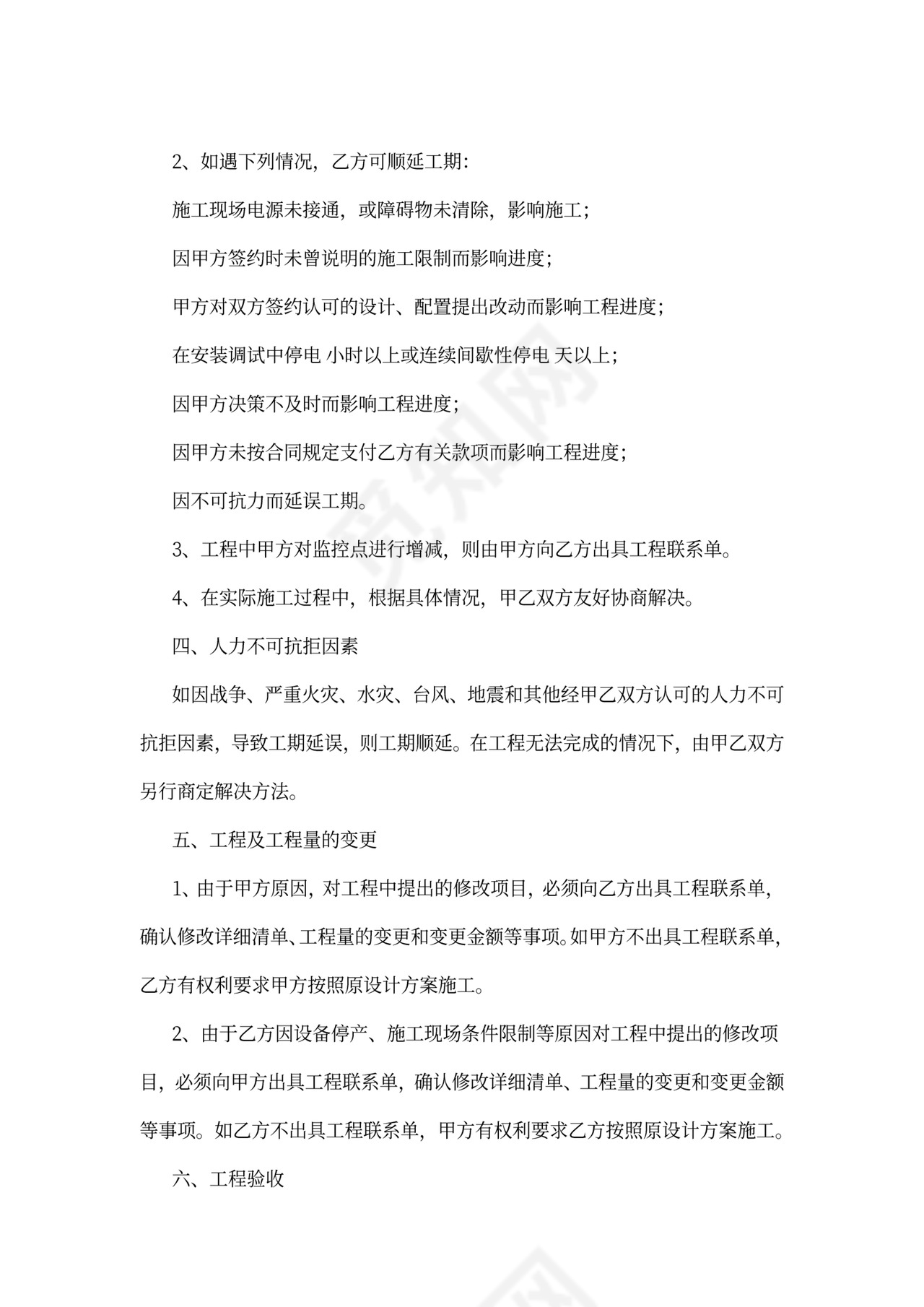 安防监控工程合同范本