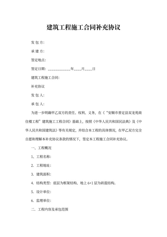 建筑工程施工合同补充协议模板