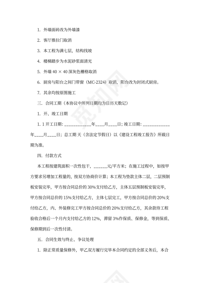 建筑工程施工合同补充协议模板