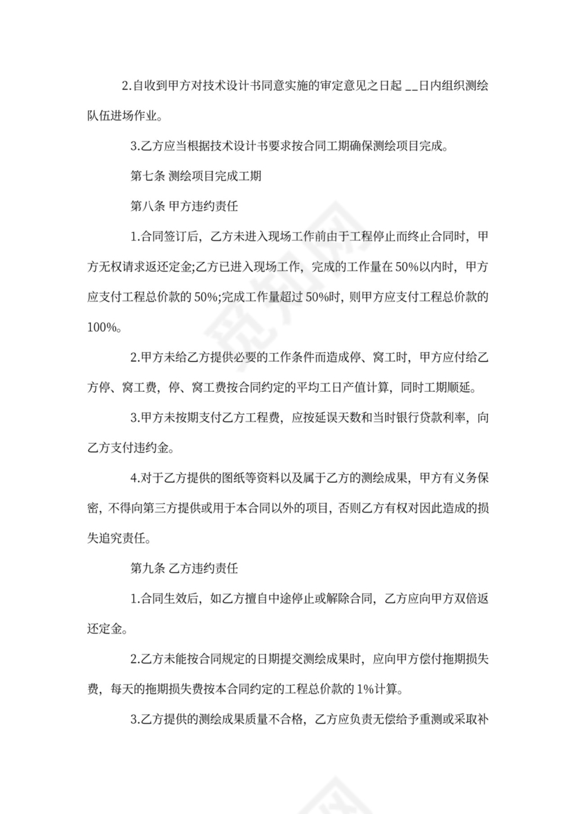 工程测量合同范本