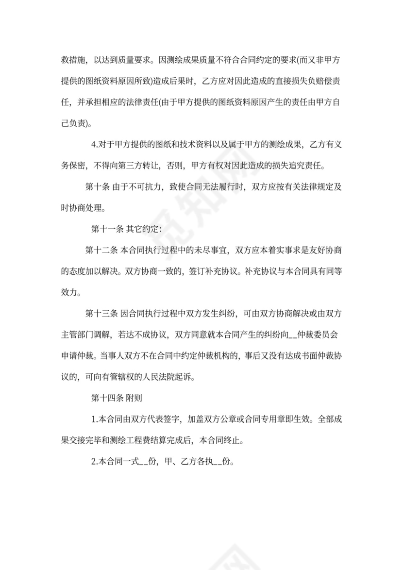 工程测量合同范本