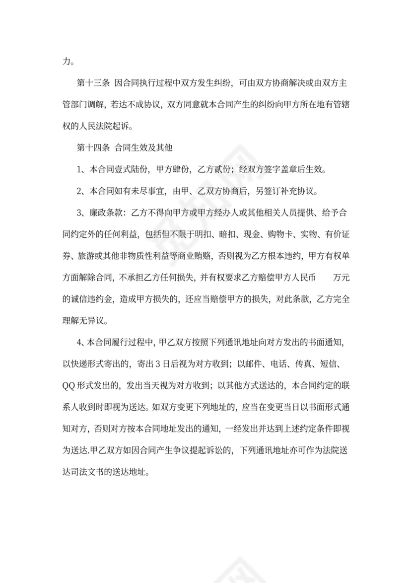 建设工程测绘合同协议书范本