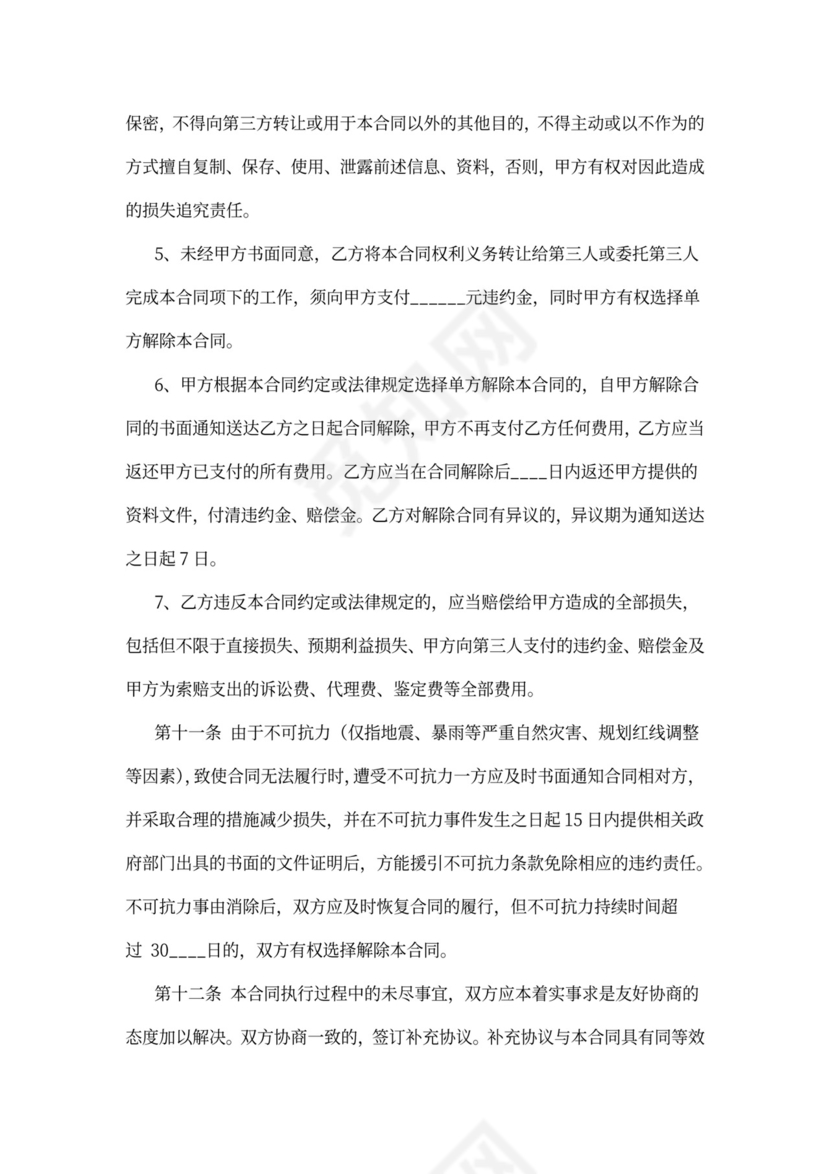 建设工程测绘合同协议书范本