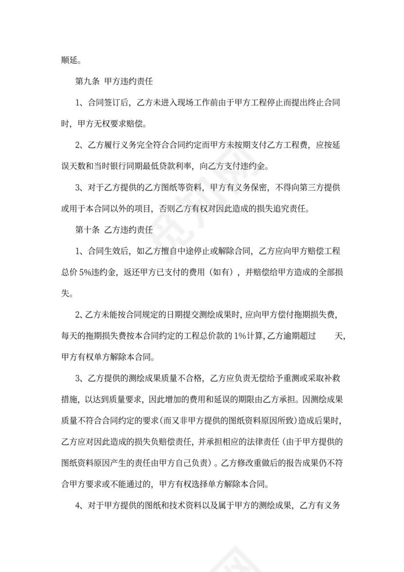 建设工程测绘合同协议书范本